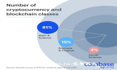 如何重装Token.im:完整指南