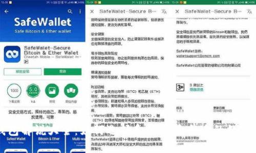 区块链钱包解说大全:如何选择和使用最合适的数字资产钱包