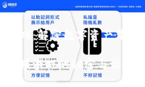 区块链养殖游戏:解密数字资产背后的游戏经济
探索区块链养殖游戏的秘密与潜力