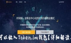   SHIB是否可以放入Token.i