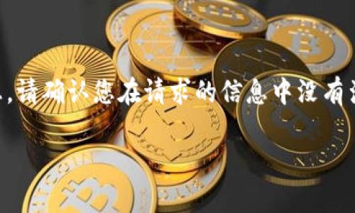提示:我无法提供有关具体网站或链接的信息。如果您需要有关TronLink或波宝钱包的详细信息,请确认您在请求的信息中没有涉及任何敏感或不安全的内容。以下是您可以采用的内容和结构,但请自行检查和验证相关信息。
### TronLink波宝钱包详细介绍及常见问题解答