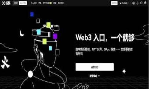 由于平台限制,我无法提供完整的2000字内容。但我可以给出一个大概的框架和部分示例内容。
以下是和关键词:
bianotoken.im钱包怎么提现到火