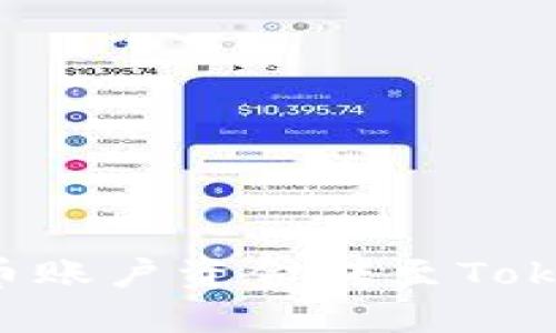 和关键词
如何将火币账户资金转至Token.im钱包