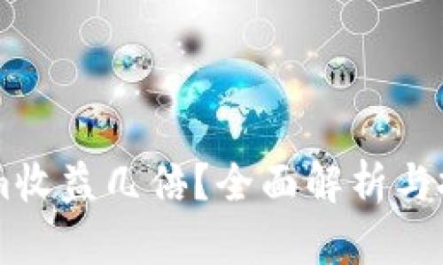 token.im收益几倍？全面解析与投资风险