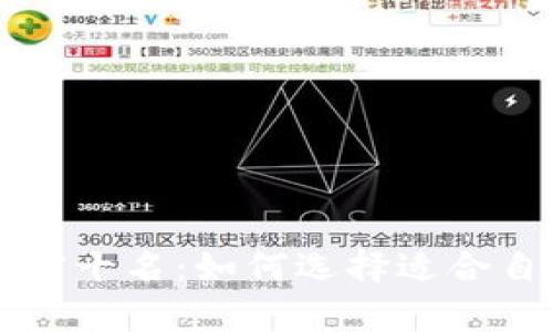 国内虚拟币钱包排行榜前十名:如何选择适合自己的数字资产管理工具