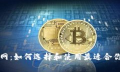 以太坊钱包官网：如何选