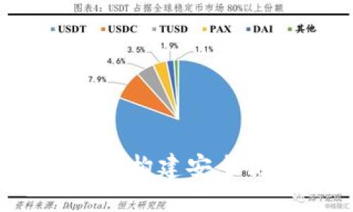 区块链钱包开发指南:如何构建安全高效的数字资产管理工具