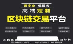 区块链查询器的使用方法