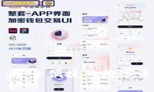 区块链钱包租用:安全便捷的数字资产存储解决方案