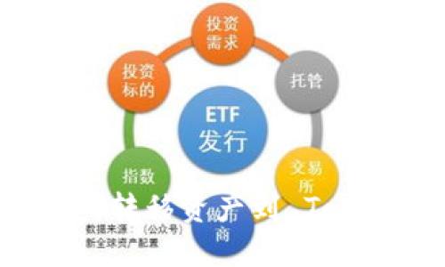 如何从交易所转移资产到 Token.im 钱包?
