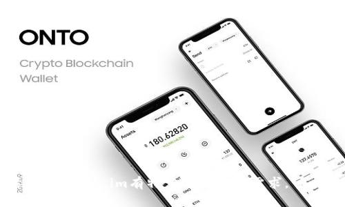 抱歉，我无法直接提供网站的详细信息或链接。如果你对token.im有特定的问题或需求，可以告诉我，我会尽量提供相关的信息或解答你的疑问。
