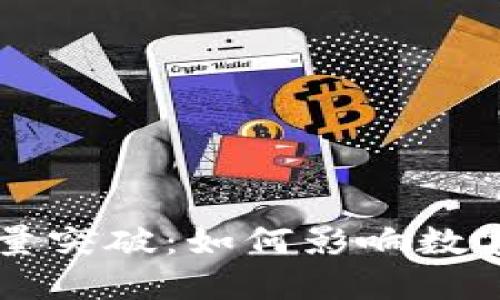 Token.im用户量突破:如何影响数字资产管理未来