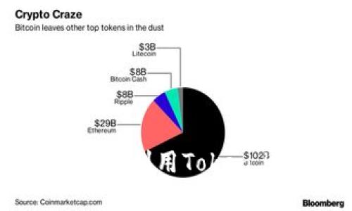 Token.im地址挖矿:如何利用Token.im进行虚拟货币挖矿