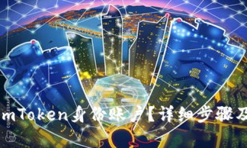 和关键词
如何注销imToken身份账户?详细步骤及注意事项