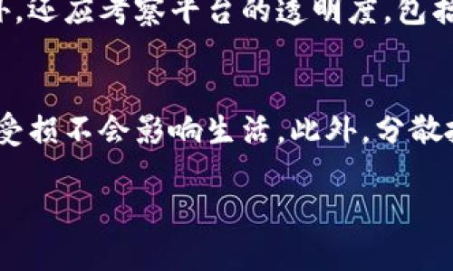 jiaotitoken.im如果倒闭会有什么影响？/jiaoti
token.im, 数字货币, 区块链, 投资风险/guanjianci

随着数字货币市场的迅速发展，Token.im作为一款流行的数字资产管理工具，吸引了大量用户和投资者。然而，任何技术或平台都存在倒闭的风险。本文将探讨如果Token.im倒闭，将会对用户、市场和行业产生哪些影响，并提出潜在的问题以供思考和讨论。

Token.im是什么？
Token.im是一个基于区块链技术的手机应用，主要用于数字货币的管理、转账和交易。用户可以通过该平台方便地查看其持有的各种数字资产、实时获取市场行情、进行交易和管理私钥，提升了数字资产管理的便利性和安全性。作为一款用户友好的工具，Token.im受到许多数字货币投资者的青睐。

Token.im倒闭的可能原因
对于Token.im的倒闭，可能有多个原因。首先，市场的不确定性和高波动性使得许多数字资产管理平台面临巨大的经济压力。如果数字货币市场大幅下跌，用户的投资损失可能导致用户流失，进而影响平台的运营。其次，技术问题和安全漏洞也是导致平台倒闭的重要因素。黑客攻击、数据泄露等安全事件可能严重损害用户信任，导致用户的撤资和平台的毁灭。

如果Token.im倒闭，用户会面临什么？
如果Token.im倒闭，用户将面临多方面的影响。首先，他们的数字资产可能面临安全风险。一些用户将其数字资产存放在Token.im的钱包中，如果平台关闭，他们可能无法再访问这些资产，甚至面临丢失的风险。其次，用户的交易记录和资产数据也可能随之消失，导致用户无法了解自己的财务状况。此外，用户在Token.im上进行的交易或投资可能会受到法律和法规的影响，现有法律框架可能无法有效保护用户的权益。

倒闭对市场的影响
Token.im的倒闭可能对整个数字货币市场产生负面影响。首先，平台的倒闭会引起市场的不安和恐慌，导致投资者对数字货币的信心下降，从而引发更多的抛售行为。此外，Token.im的倒闭也可能导致更多用户对其他同类平台的信任度下降，影响整体行业的健康发展。因此，平台的稳定运营对于整个数字资产市场至关重要。

行业监管的必要性
Token.im的倒闭案例突显了区块链行业在监管方面的迫切需要。尽管数字货币市场因其去中心化和开放性而受到欢迎，但缺乏有效的监管往往导致用户面临更大的风险。我们需要呼吁相关监管机构加强对数字资产管理平台的审查，确保其合规运营，提高透明度，保护用户权益。

用户应采取的防范措施
为了避免在Token.im倒闭后可能面临的风险，用户应采取积极的防范措施。首先，不应将所有的资产集中在一个平台上，而应将数字资产分散存放在多个钱包和交易所中，以降低损失的风险。其次，用户应定期备份自己的私钥和交易记录，确保在平台出现问题时能够保护自己的资产。此外，用户还应密切关注平台的运作情况，及时了解潜在风险，并根据市场情况调整自己的投资策略。

可能的相关问题
Token.im的用户该如何安全存储他们的数字资产？
为了确保数字资产的安全，用户需遵循数个关键原则。首先，使用硬件钱包存储大部分数字货币是一种安全有效的方式。硬件钱包在离线状态下管理私钥，降低被黑客攻击的风险。其次，保持软件钱包和应用程序的更新也十分重要，确保使用最新的安全协议和补丁。此外，用户应启用双重身份验证（2FA）来增加账户的安全性。这种验证方式要求用户在登录时提供更多的信息，从而使得黑客更难以入侵账户。

如果Token.im关闭，如何找回我的资产？
若Token.im关闭，找回资产的过程将取决于平台的清算程序和具体情况。理想情况下，如果Token.im宣布破产或关闭，用户应及时关注平台公布的信息，了解资产清算的安排。同时，用户需利用其在Token.im上的账户信息、交易记录及其他相关证明来进行索赔。此外，联系相关法律顾问也可能是走法律途径寻回资产的有效方法，尤其是当平台突然关闭且未提供任何说明时。

Token.im的倒闭会对区块链技术的发展产生哪些影响？
Token.im的倒闭可能会对区块链技术的发展产生一定的打击。它可能导致投资者和用户对数字资产的信心下降，从而减少未来对创新型区块链项目的投资。此外，也可能促使相关技术团队反思安全性和用户体验的问题，从而推动技术的进步。然而，这种负面事件同时也可能推动监管的落地，促使行业朝着更加合规和安全的方向发展。

如何评估不同数字资产管理平台的安全性？
评估数字资产管理平台的安全性可从多个方面进行。首先，应查看平台的技术基础设施，确保其采用了强大的加密和安全机制。其次，需了解平台是否有过安全事件的记录，以及公司对待这些事件的态度。此外，还应考察平台的透明度，包括其团队背景、资金来源和运营模式。最后，用户的评价和行业内的口碑也能反映平台的安全性。此外，了解平台的合规性和法律框架也十分重要。

数字货币投资者应如何做好风险管理？
数字货币的投资风险较高，因此投资者需要做好风险管理。首先，应制定合理的投资策略，不应追求短期的暴利，而应关注长期收益。其次，明确自身的风险承受能力，在投资前应清楚自己的资金在多大程度上受损不会影响生活。此外，分散投资也是降低风险的一种有效方式，将资产配置在不同的数字货币和平台上，以降低单一资产或平台倒闭的影响。最后，持续学习和关注市场动态，增强对市场走势的理解和判断能力，是降低风险的重要因素。

综上所述，Token.im的倒闭虽然尚未成定局，但若发生将对用户和整个行业产生深远的影响。投资者应加强风险意识，做好资产管理，密切关注市场变化，以应对未来可能出现的不确定性。