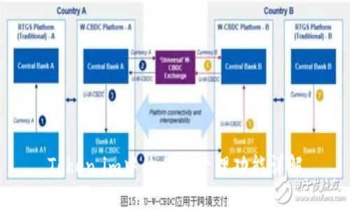Token.im中的任务管理功能详解